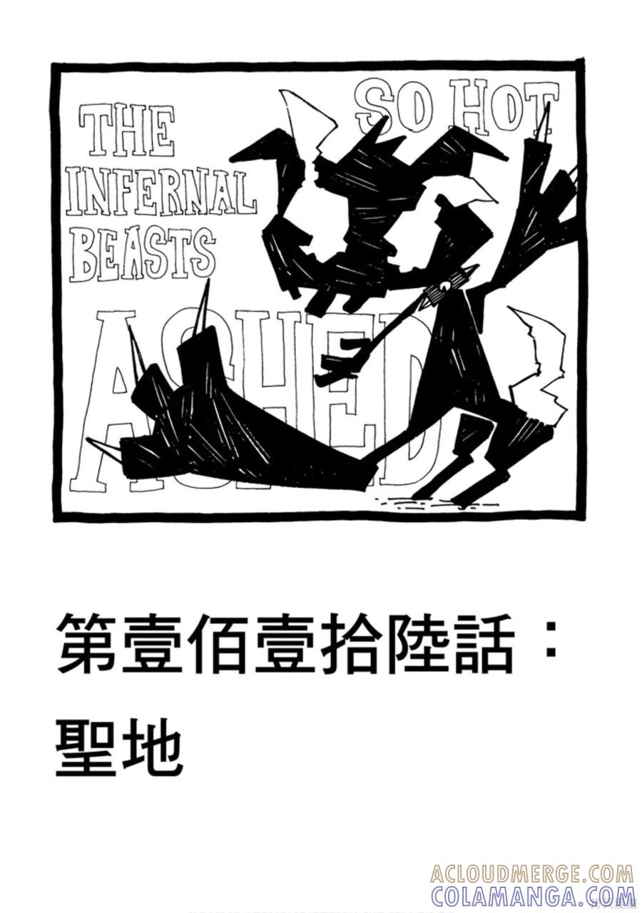 《炎炎之消防队》第14卷 第29页