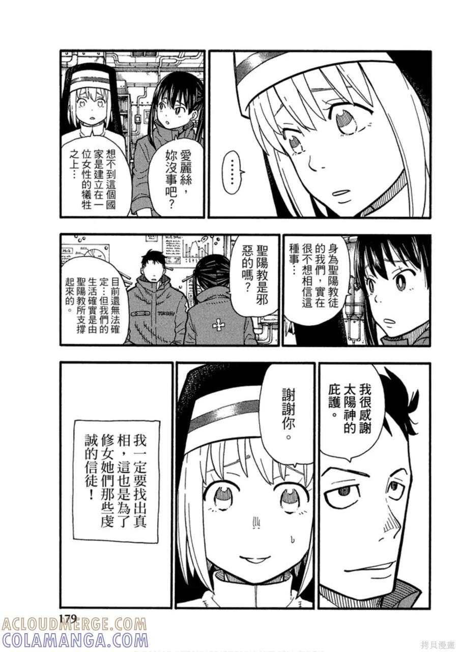 《炎炎之消防队》第14卷 第181页