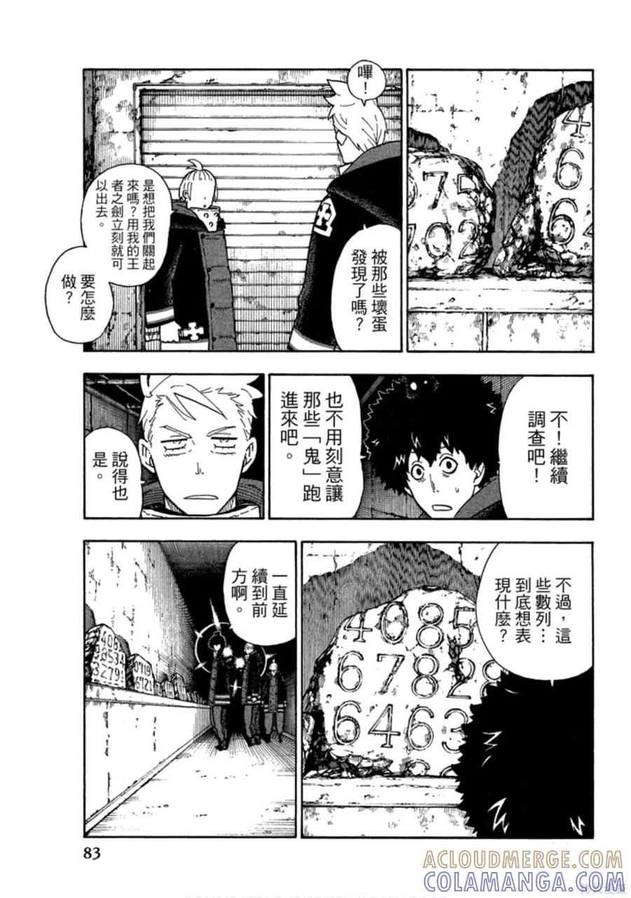 《炎炎之消防队》第14卷 第85页