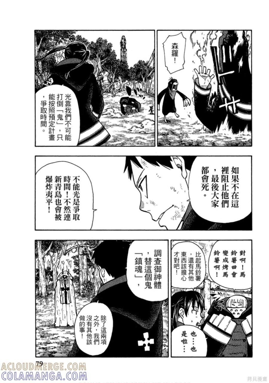 《炎炎之消防队》第14卷 第81页