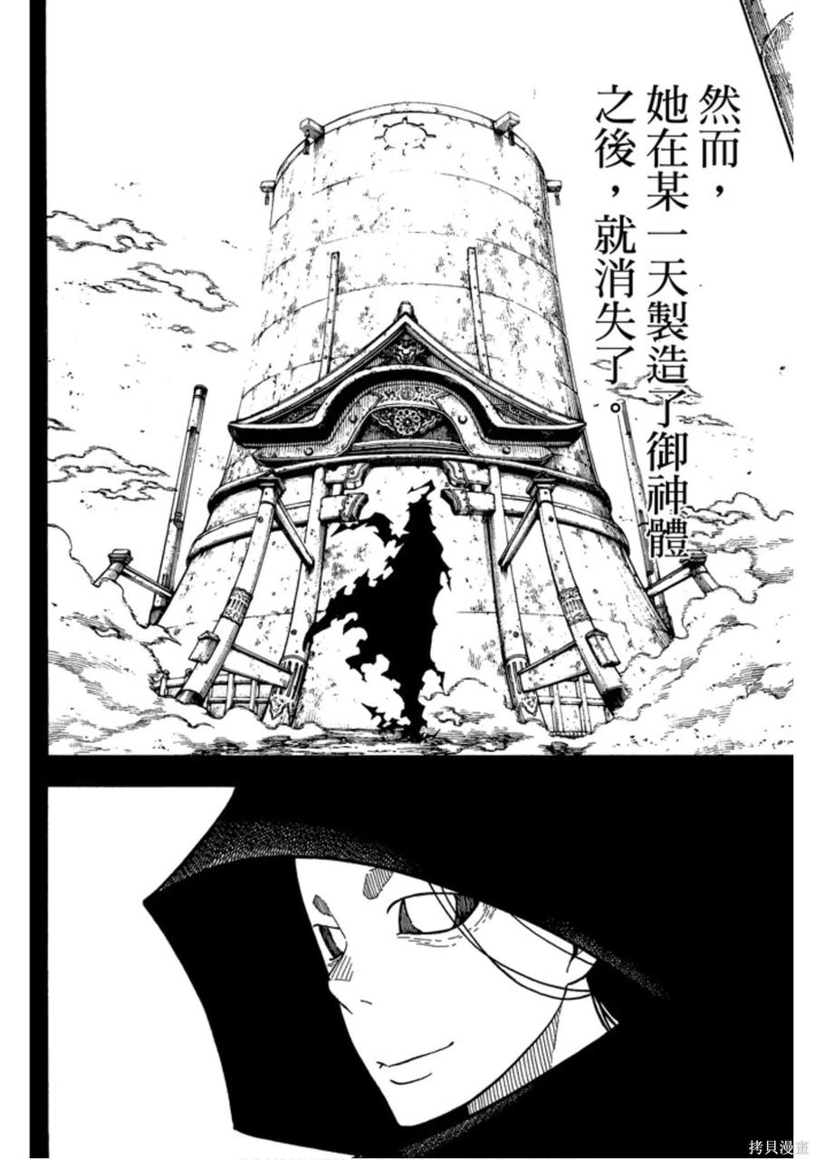 《炎炎之消防队》第14卷 第36页