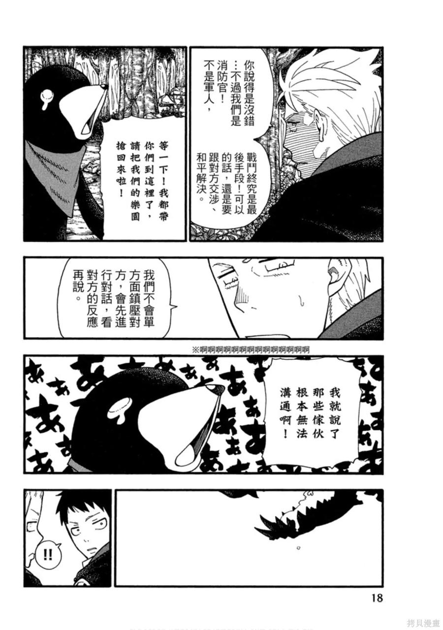 《炎炎之消防队》第14卷 第20页