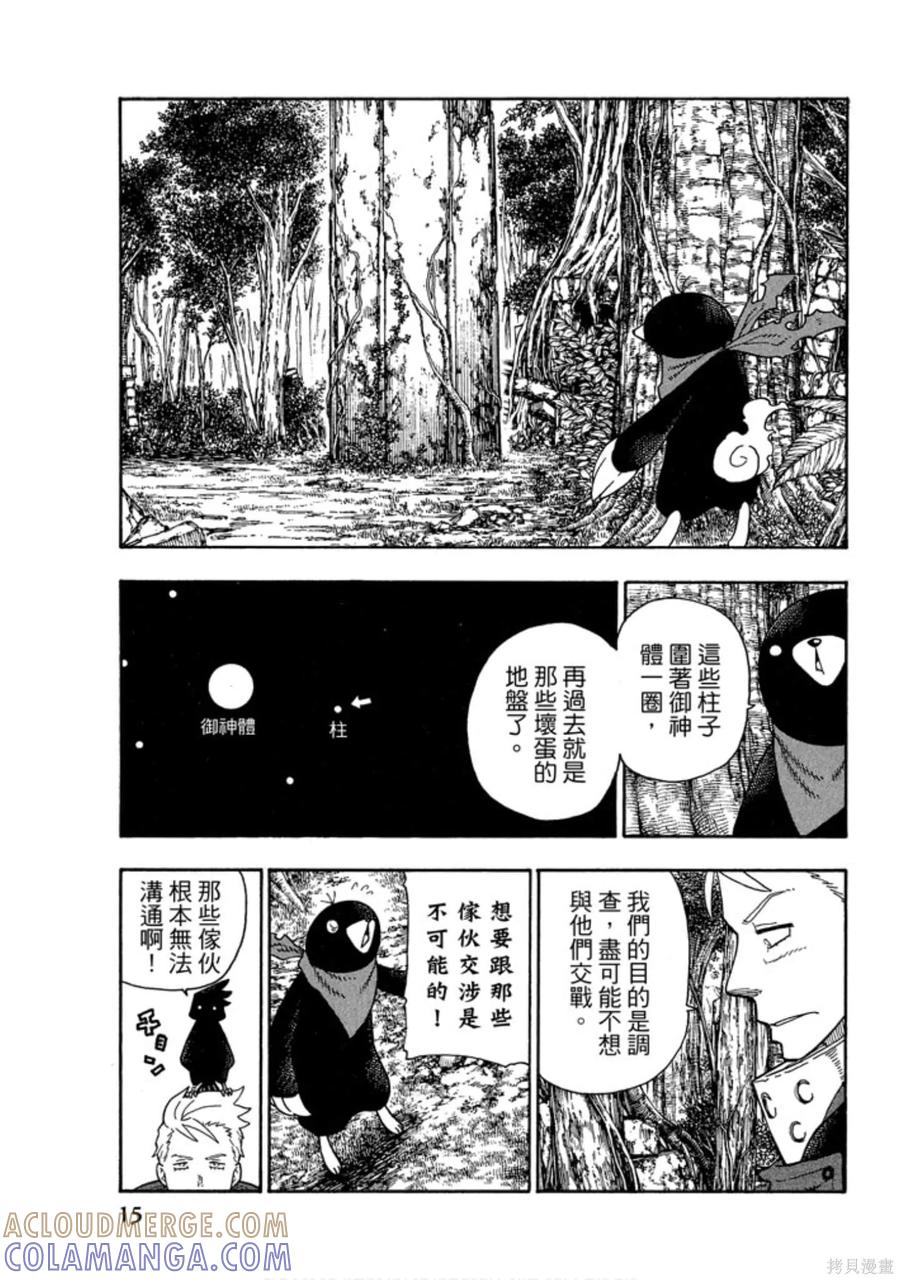 《炎炎之消防队》第14卷 第17页