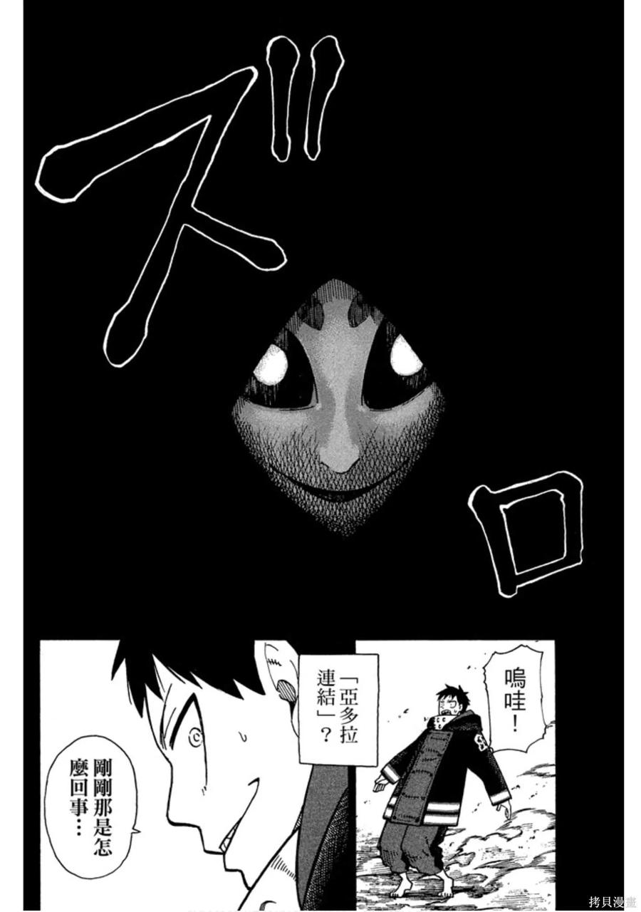 《炎炎之消防队》第14卷 第84页