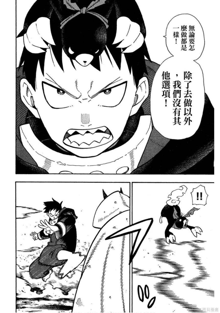 《炎炎之消防队》第14卷 第78页