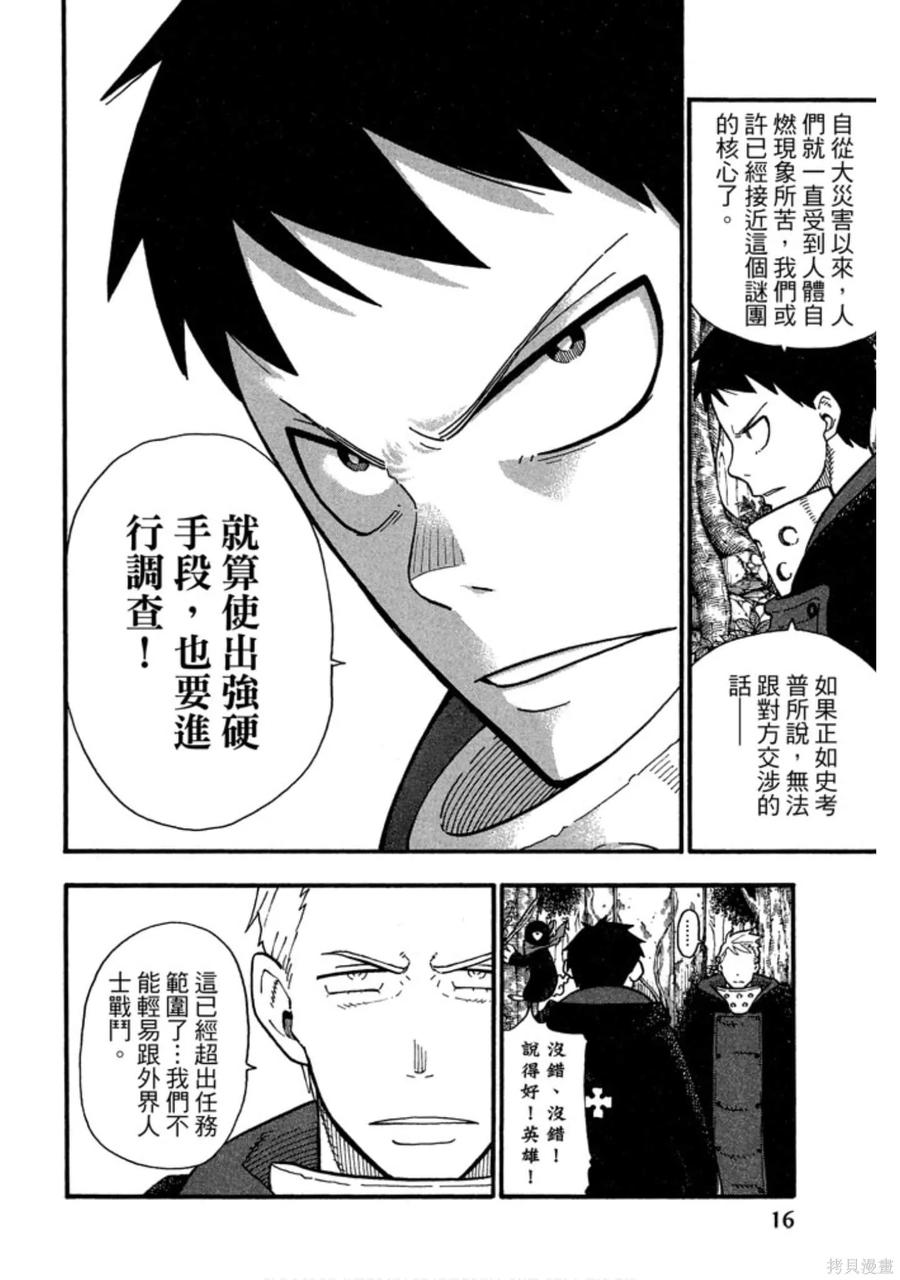 《炎炎之消防队》第14卷 第18页