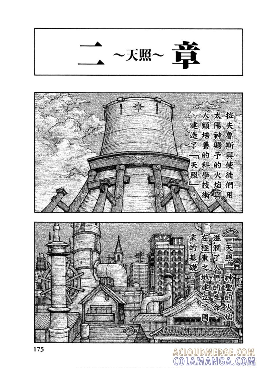 《炎炎之消防队》第14卷 第177页