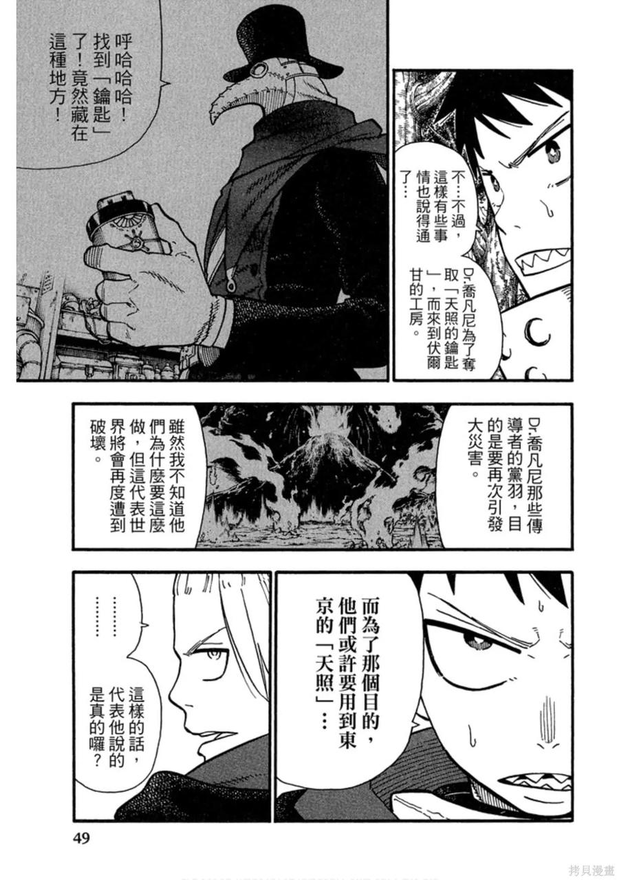 《炎炎之消防队》第14卷 第51页
