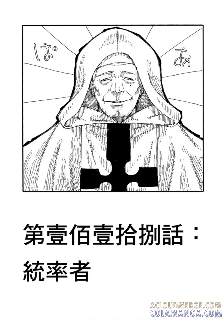 《炎炎之消防队》第14卷 第69页