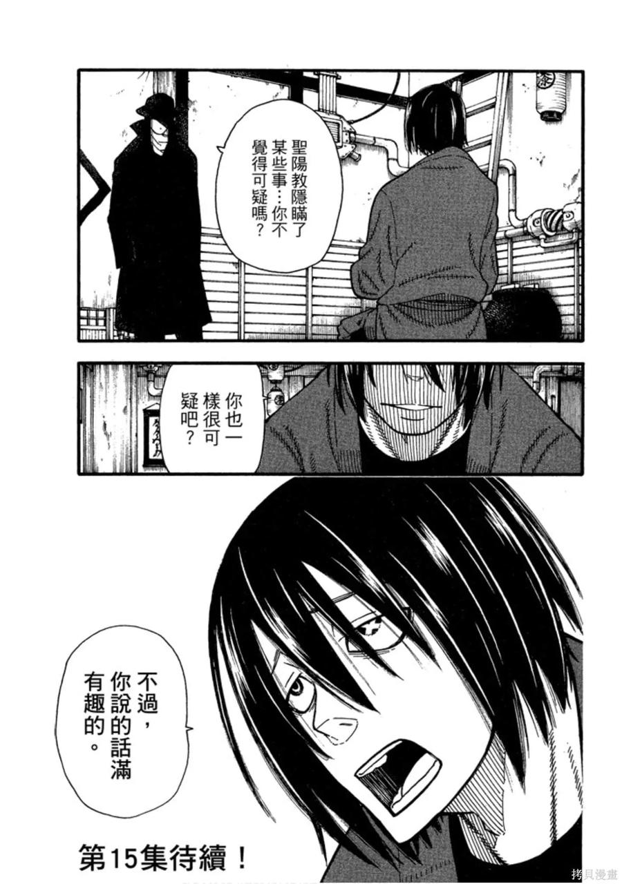 《炎炎之消防队》第14卷 第187页