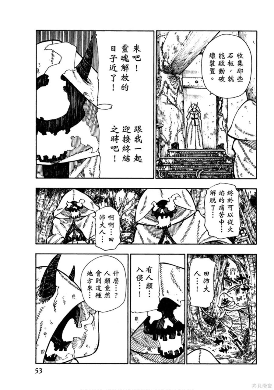 《炎炎之消防队》第14卷 第55页