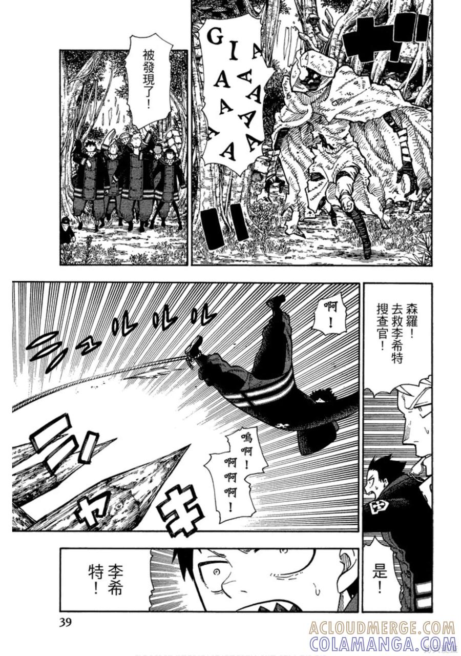 《炎炎之消防队》第14卷 第41页