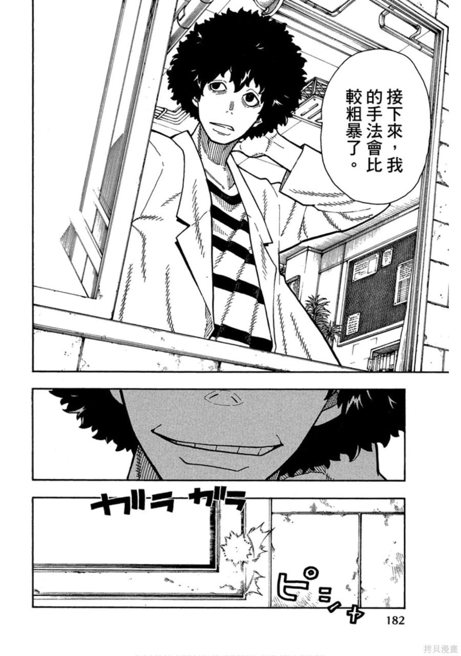 《炎炎之消防队》第14卷 第184页