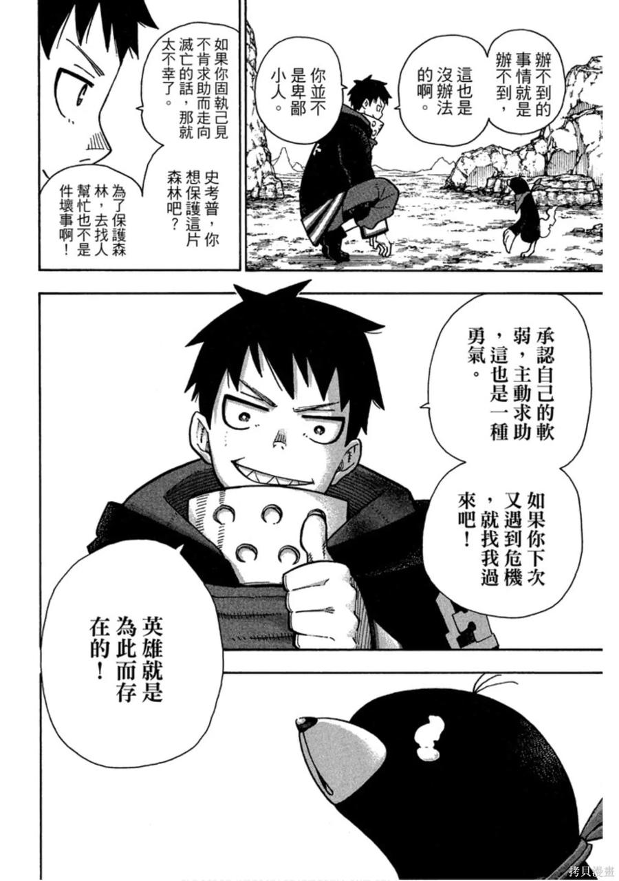 《炎炎之消防队》第14卷 第164页