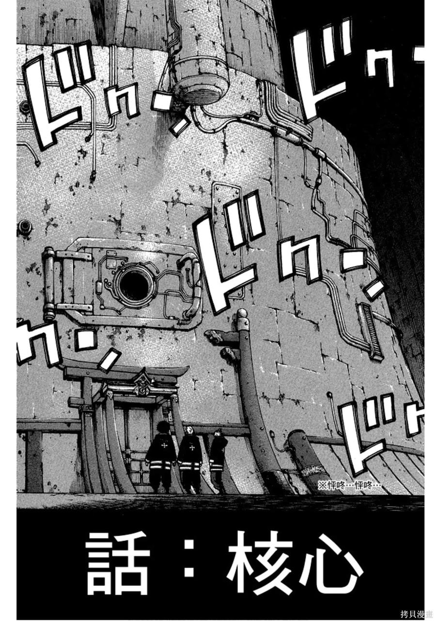 《炎炎之消防队》第14卷 第110页
