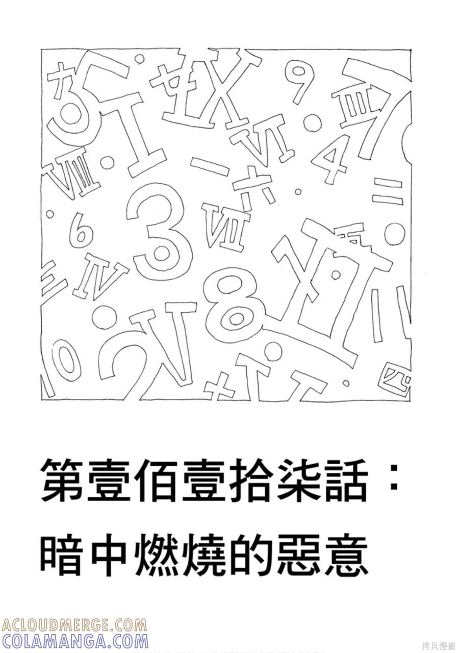 《炎炎之消防队》第14卷 第49页