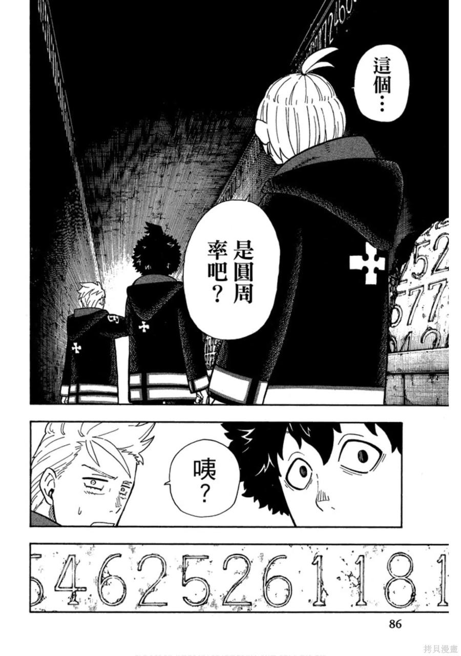 《炎炎之消防队》第14卷 第88页
