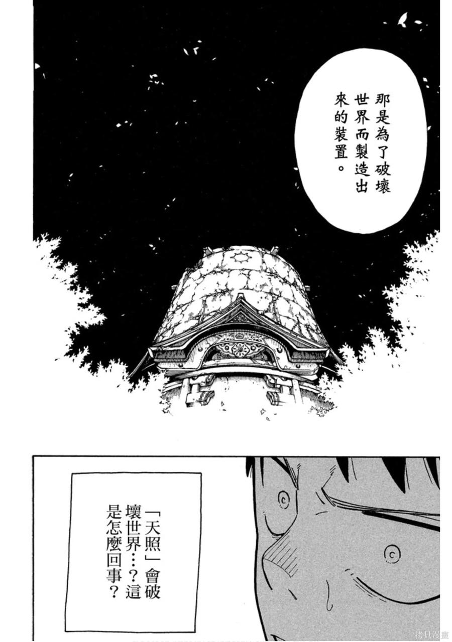 《炎炎之消防队》第14卷 第48页