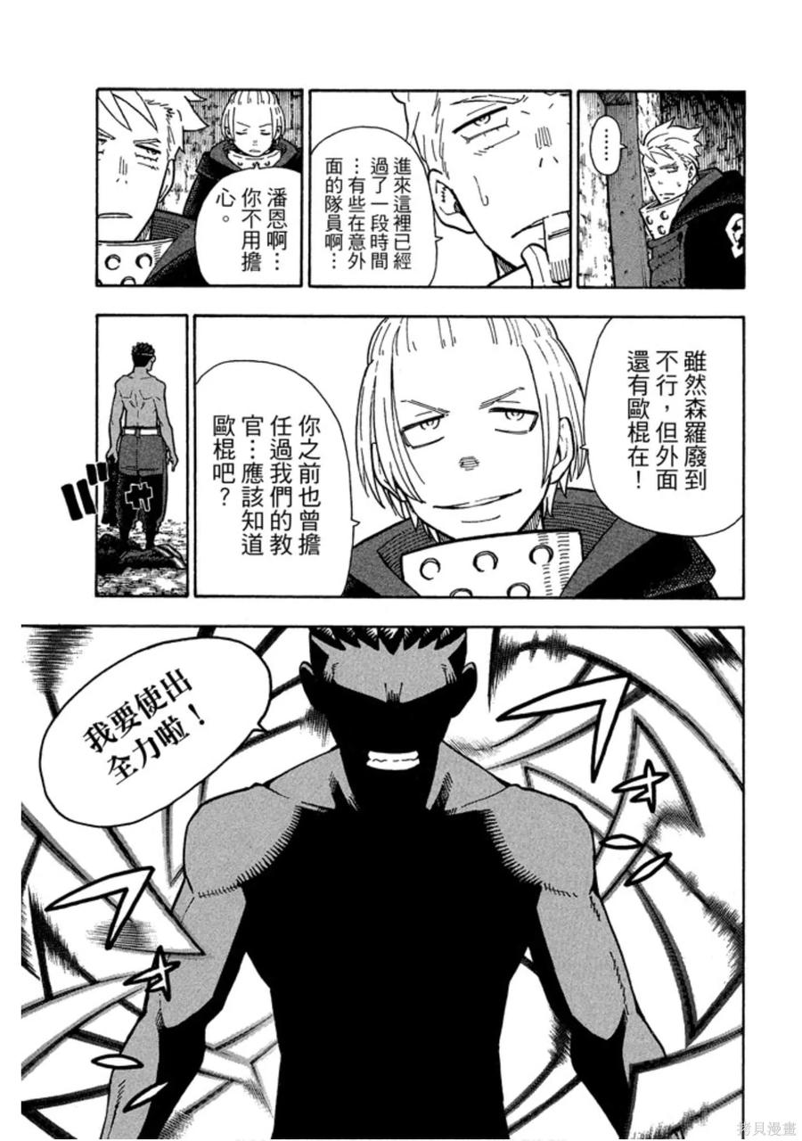 《炎炎之消防队》第14卷 第119页