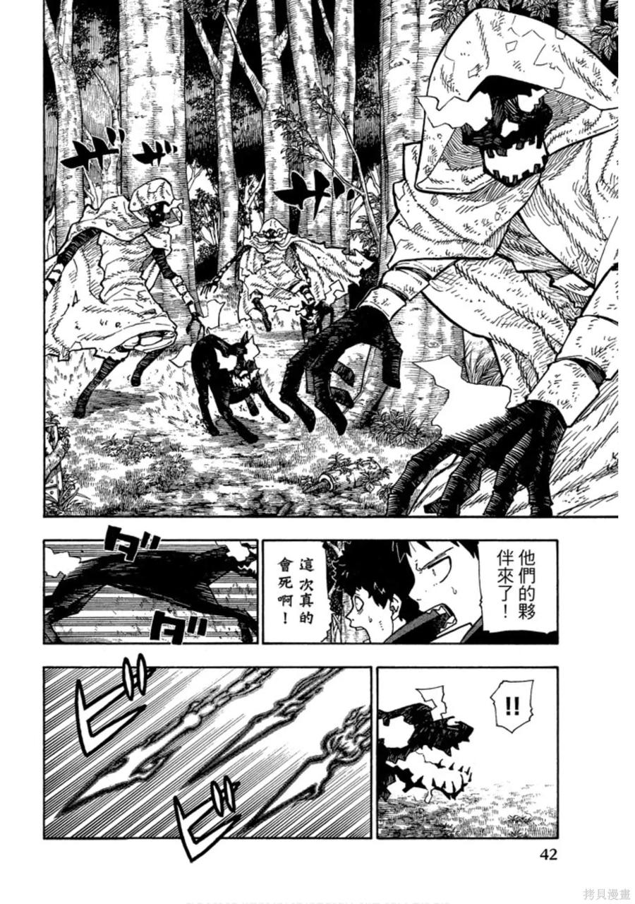 《炎炎之消防队》第14卷 第44页