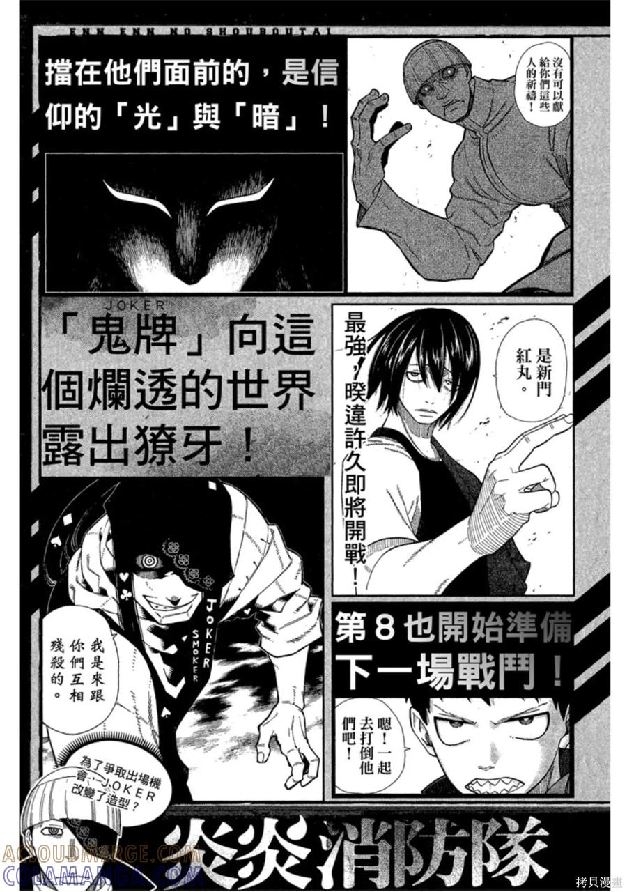 《炎炎之消防队》第14卷 第189页
