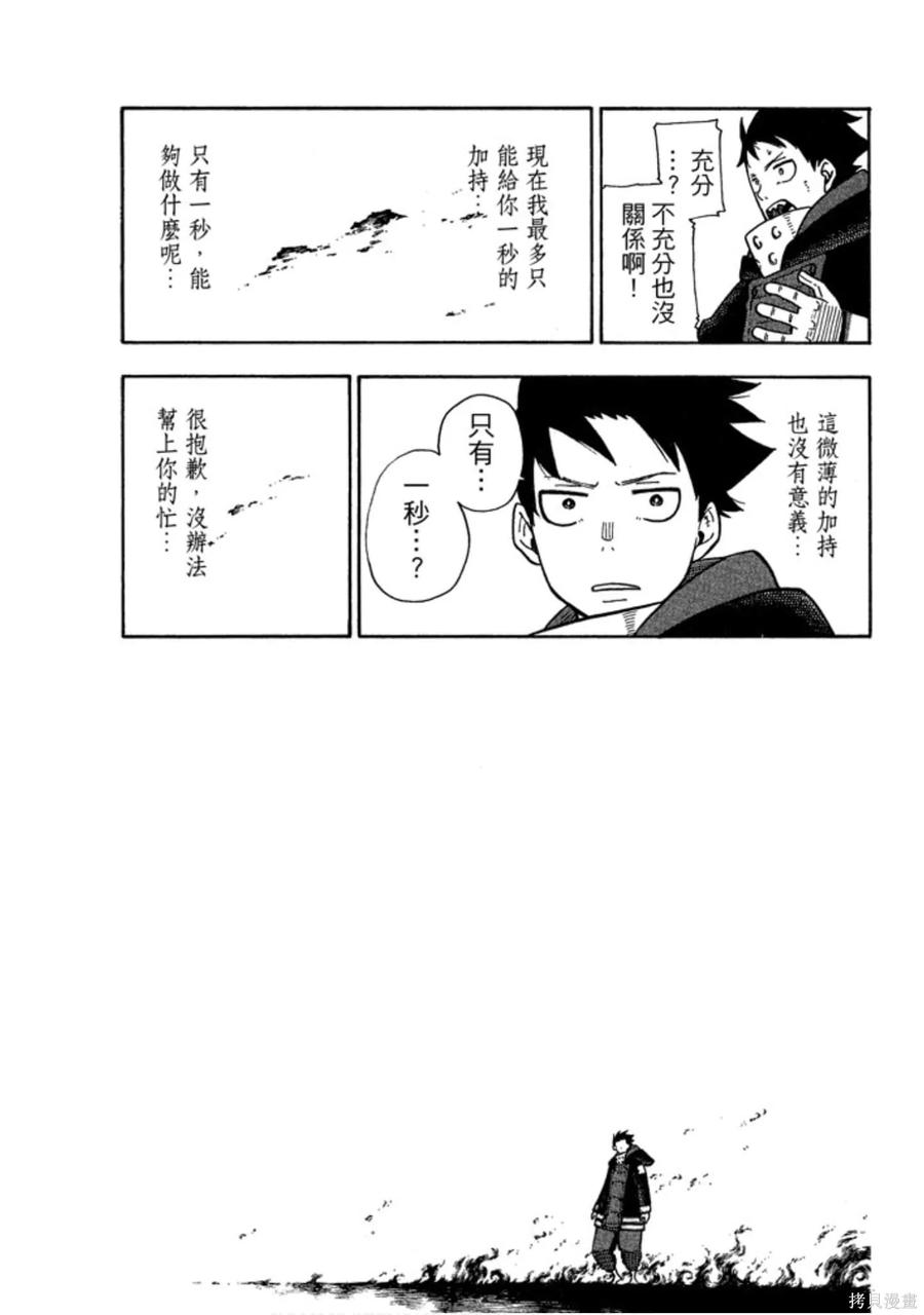 《炎炎之消防队》第14卷 第127页