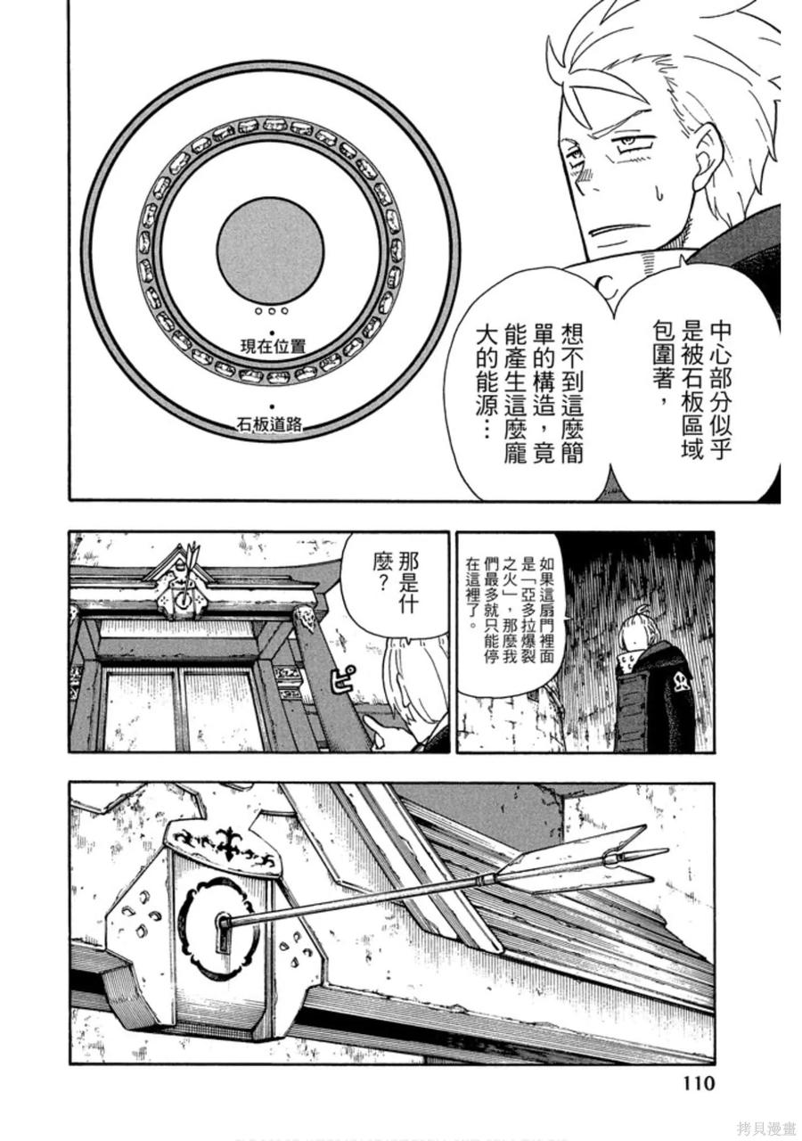 《炎炎之消防队》第14卷 第112页