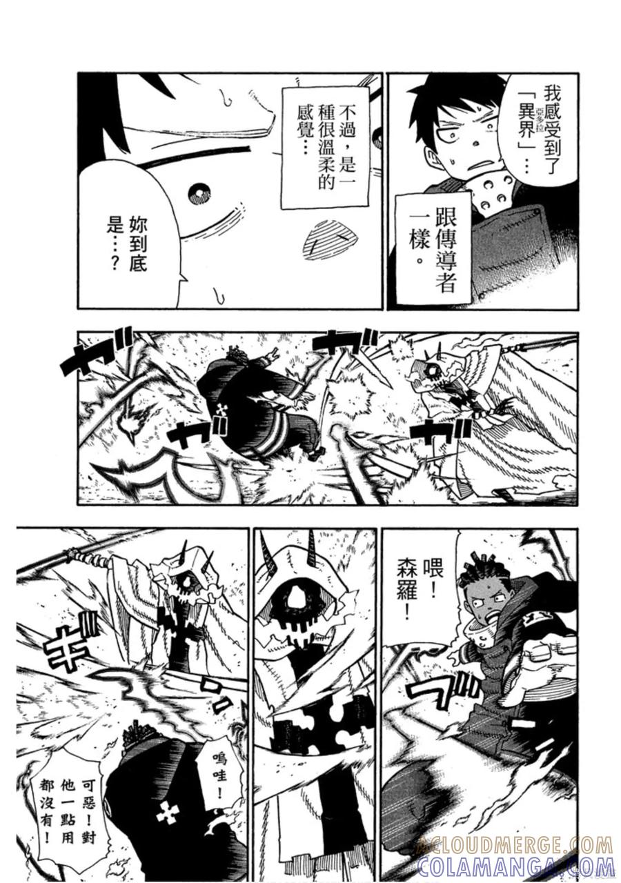 《炎炎之消防队》第14卷 第117页