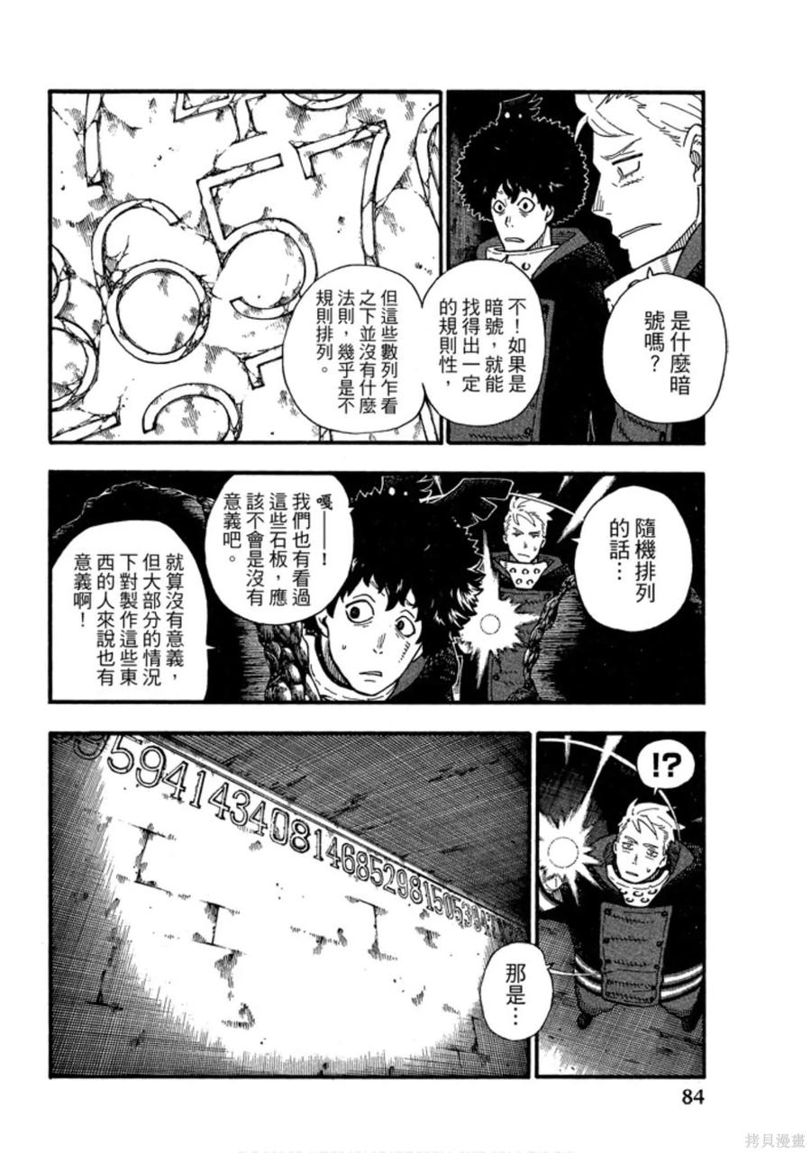 《炎炎之消防队》第14卷 第86页