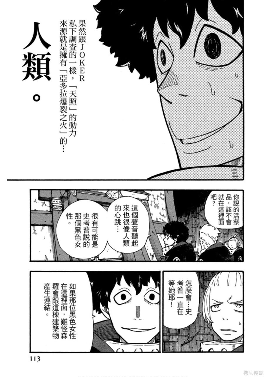 《炎炎之消防队》第14卷 第115页