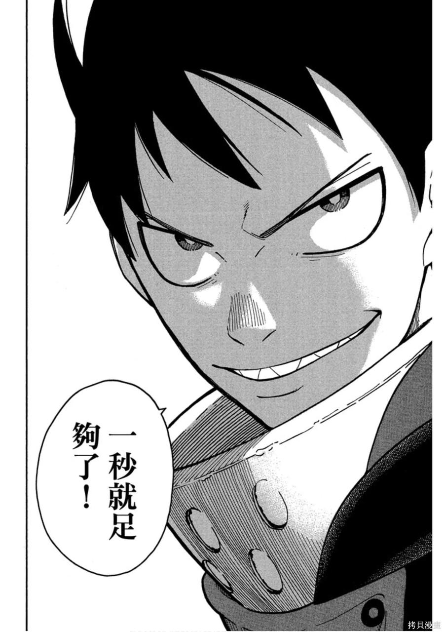 《炎炎之消防队》第14卷 第128页