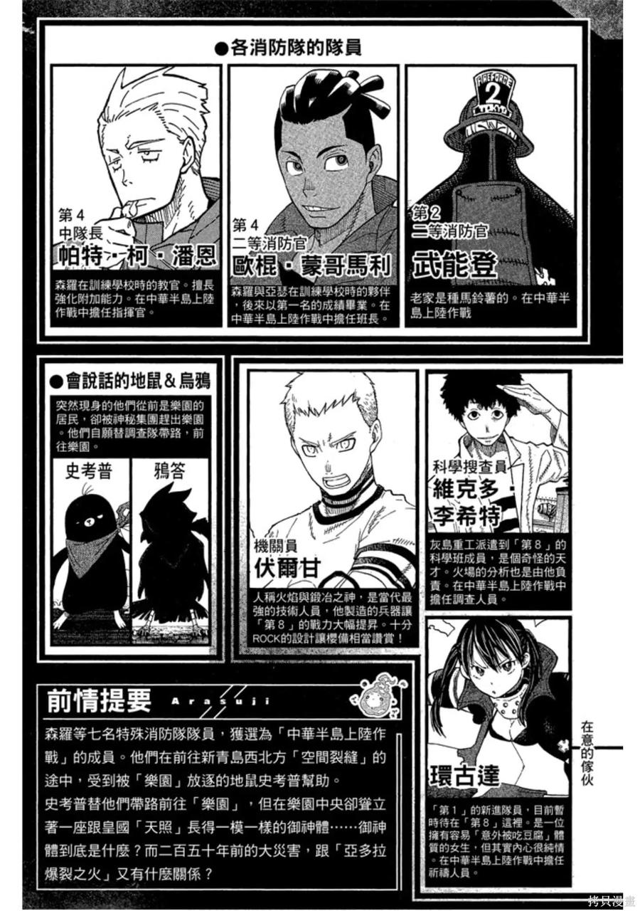 《炎炎之消防队》第14卷 第7页