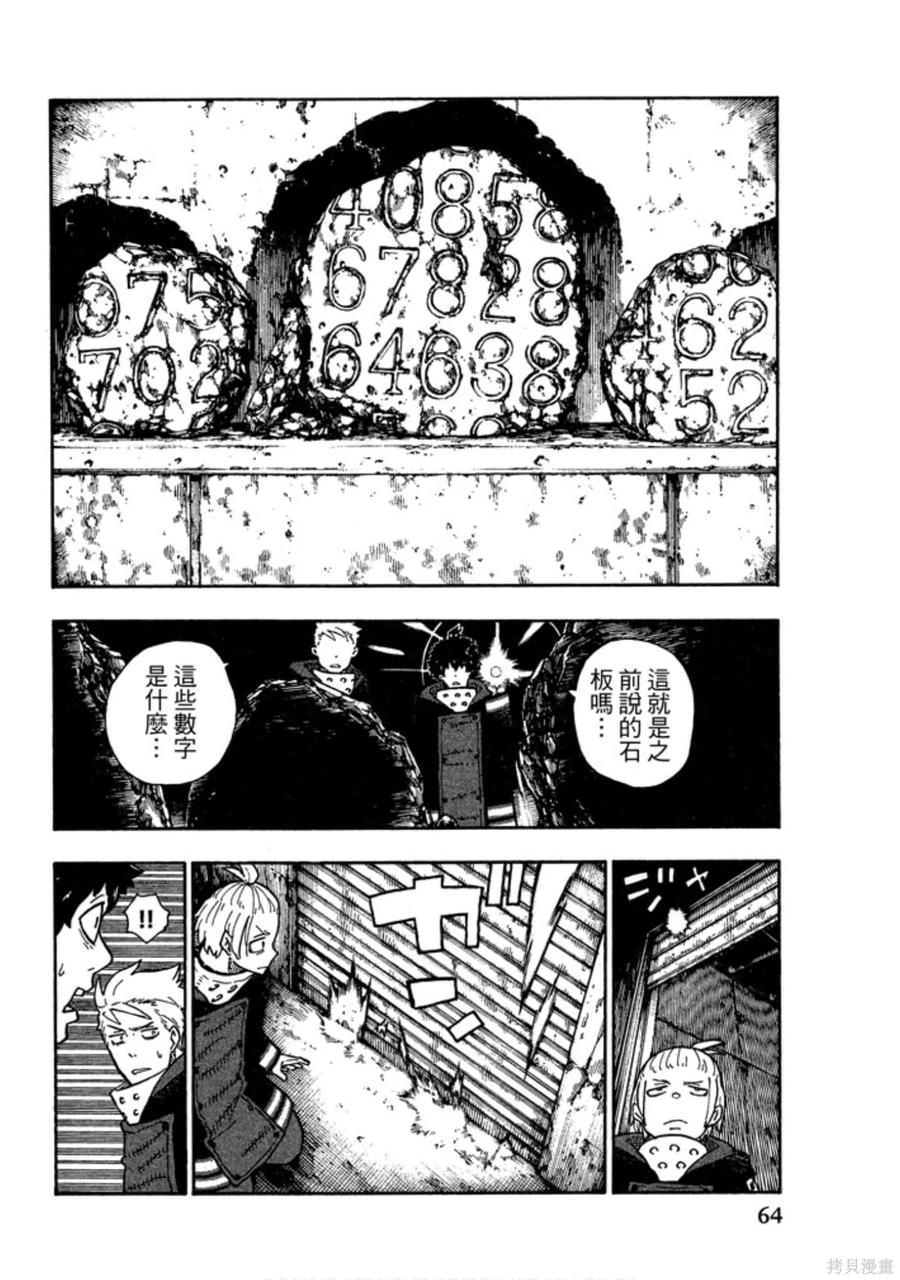 《炎炎之消防队》第14卷 第66页
