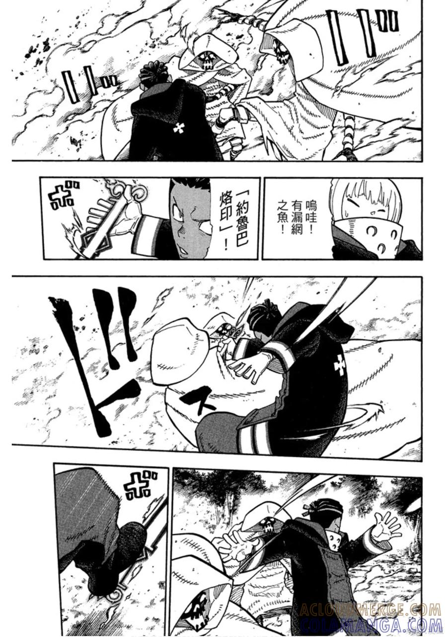 《炎炎之消防队》第14卷 第97页