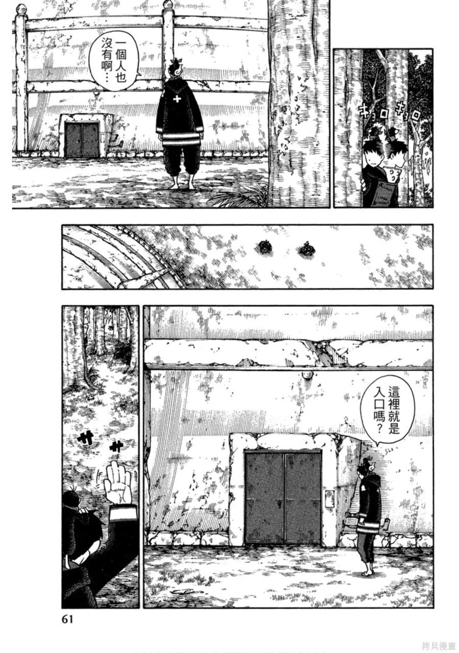 《炎炎之消防队》第14卷 第63页