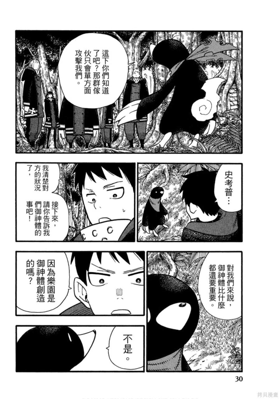 《炎炎之消防队》第14卷 第32页