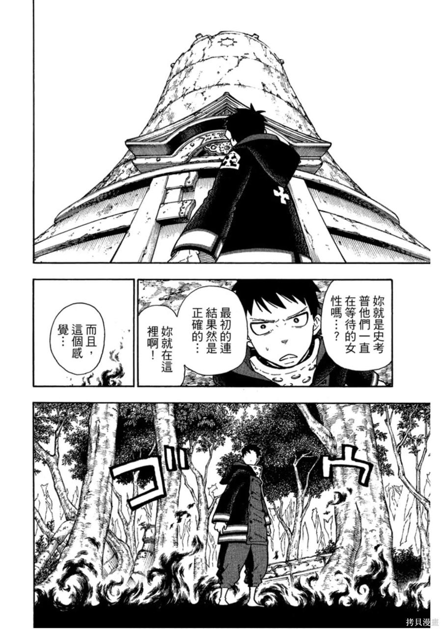 《炎炎之消防队》第14卷 第116页