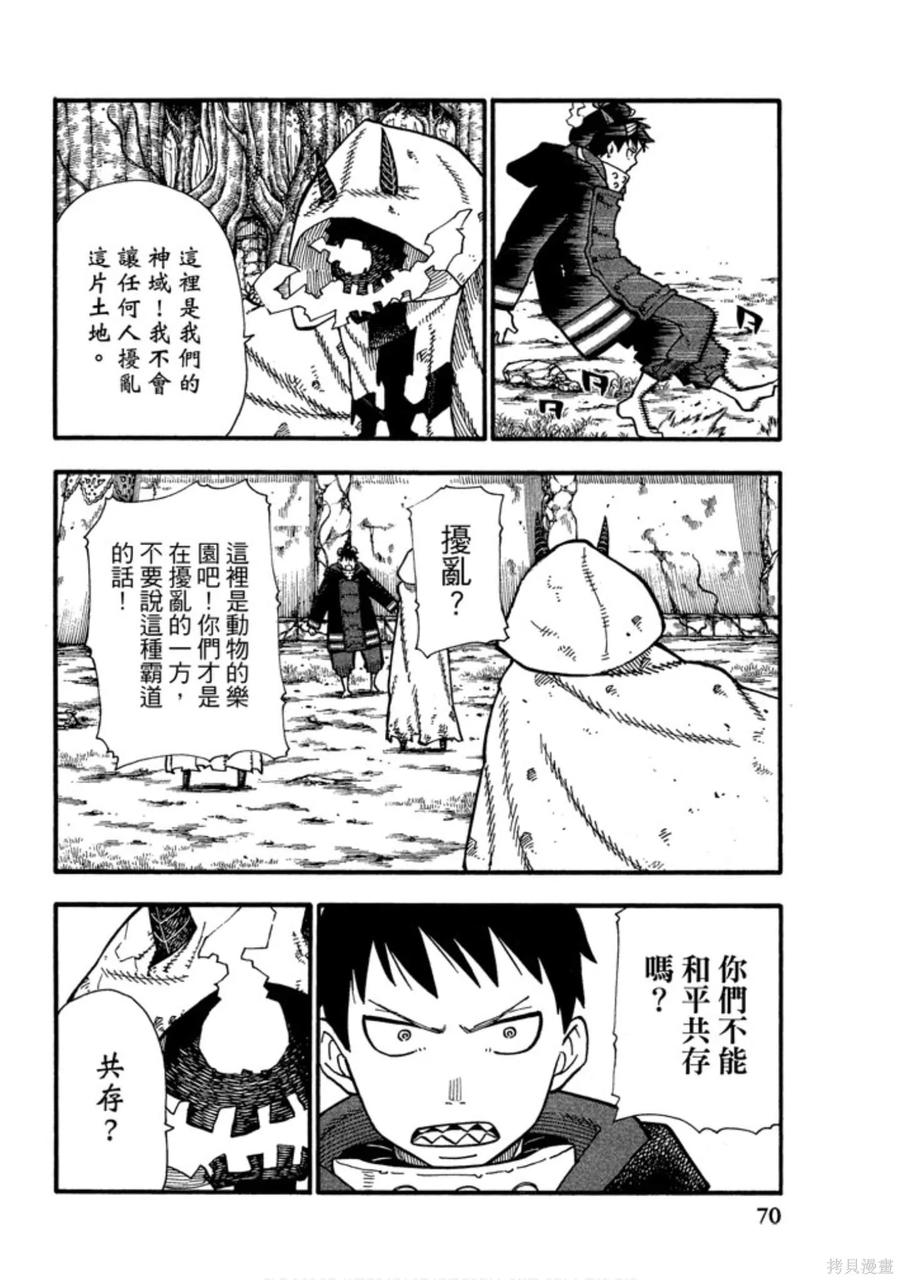 《炎炎之消防队》第14卷 第72页