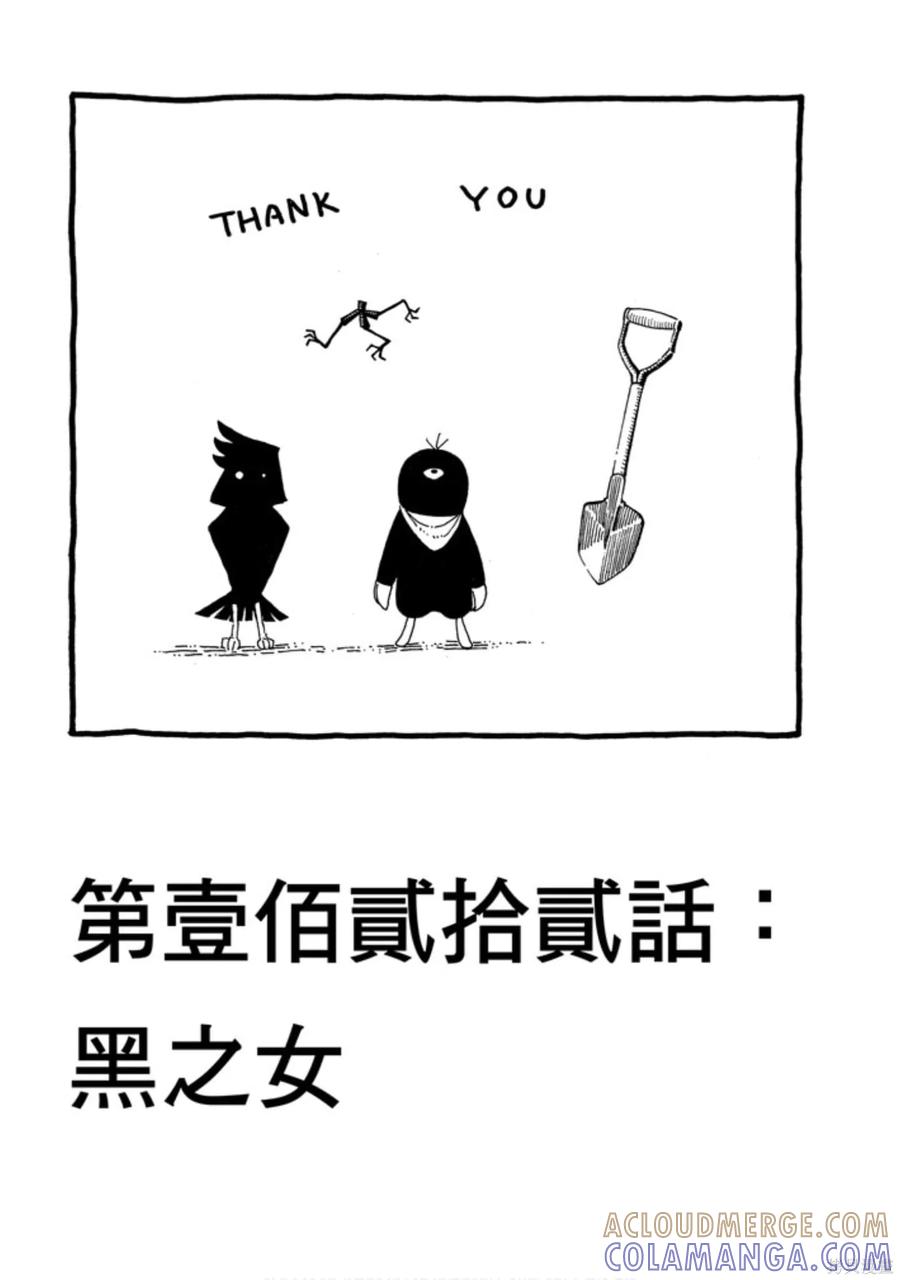 《炎炎之消防队》第14卷 第149页