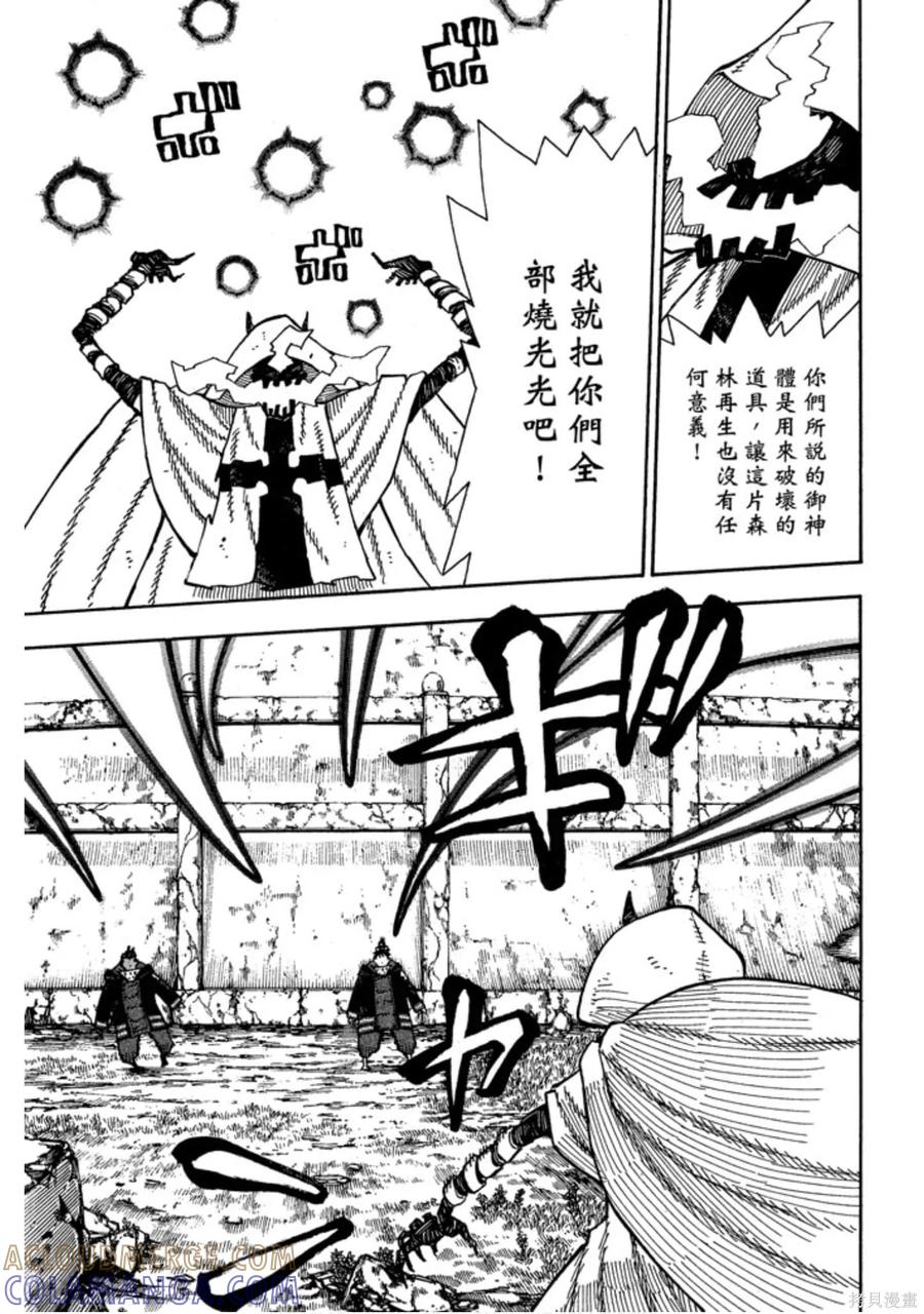 《炎炎之消防队》第14卷 第73页