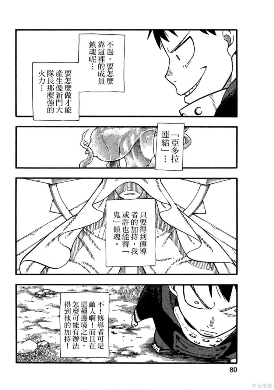 《炎炎之消防队》第14卷 第82页