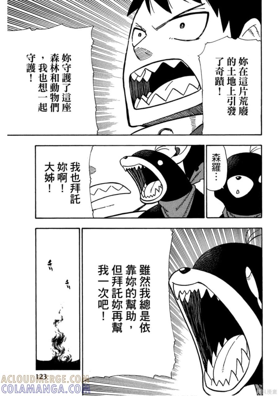 《炎炎之消防队》第14卷 第125页