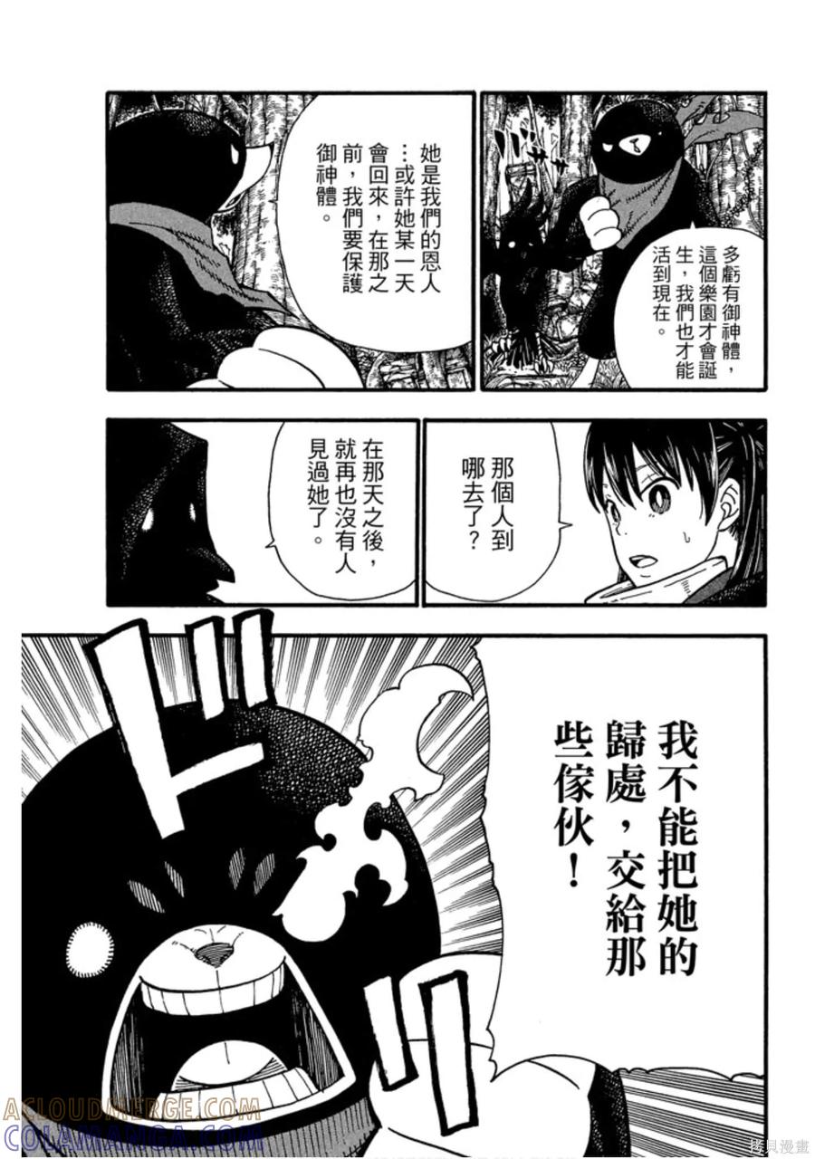 《炎炎之消防队》第14卷 第37页
