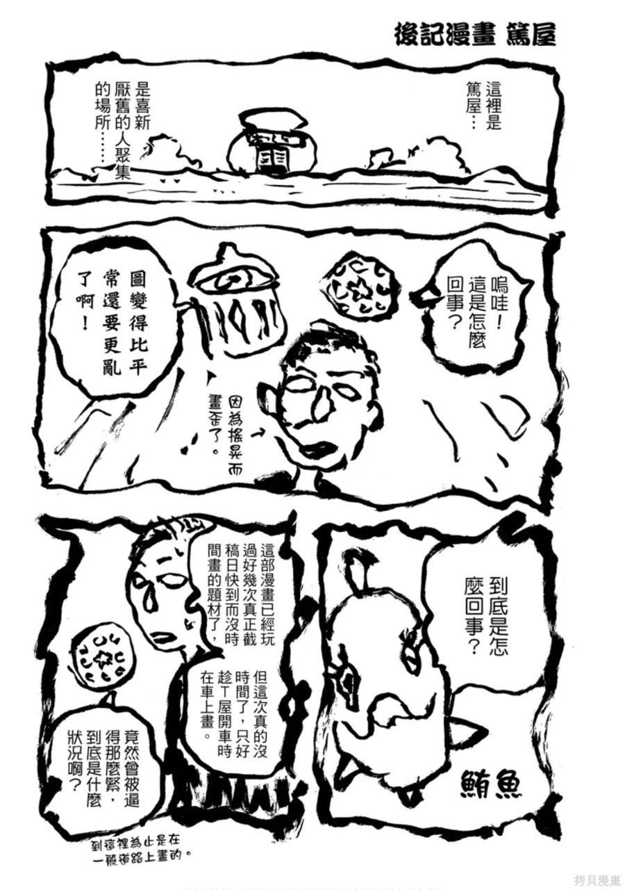 《炎炎之消防队》第14卷 第190页