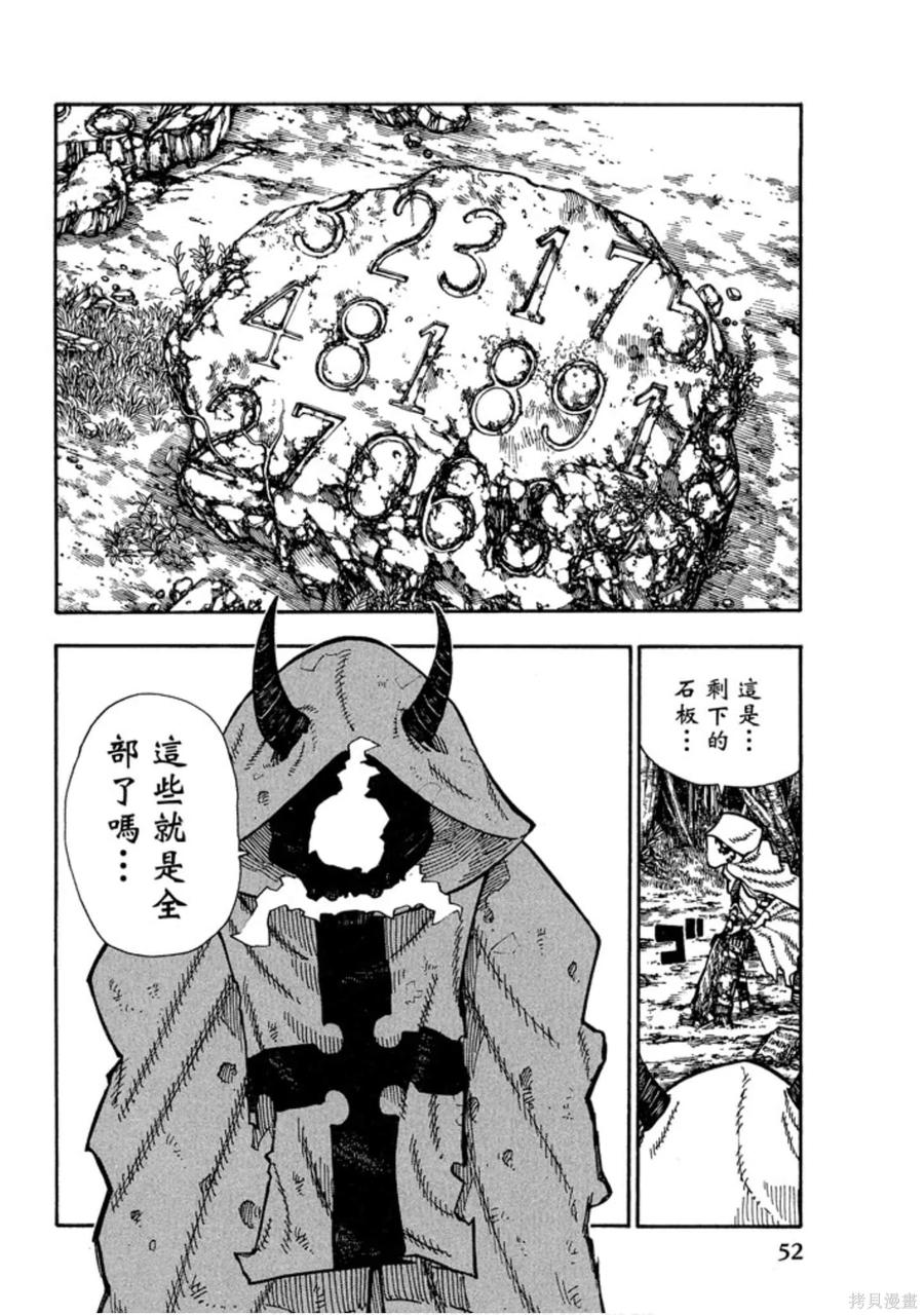《炎炎之消防队》第14卷 第54页
