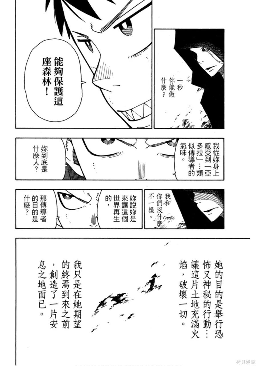 《炎炎之消防队》第14卷 第132页