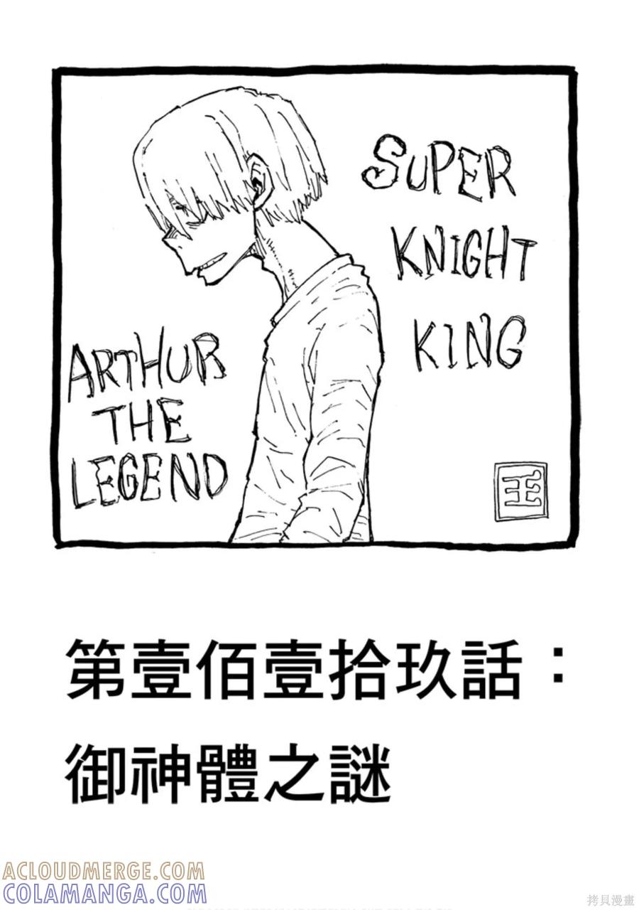 《炎炎之消防队》第14卷 第89页