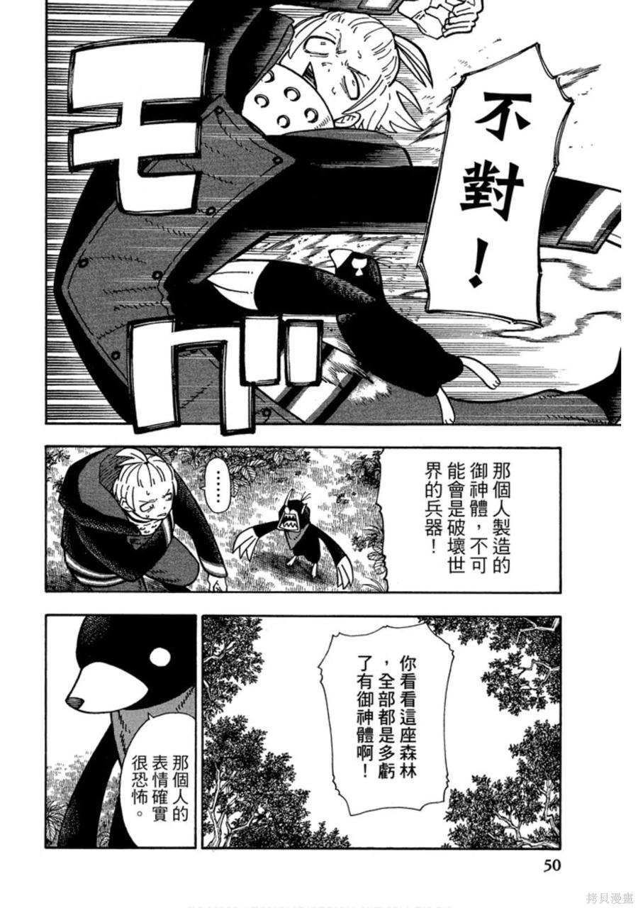 《炎炎之消防队》第14卷 第52页