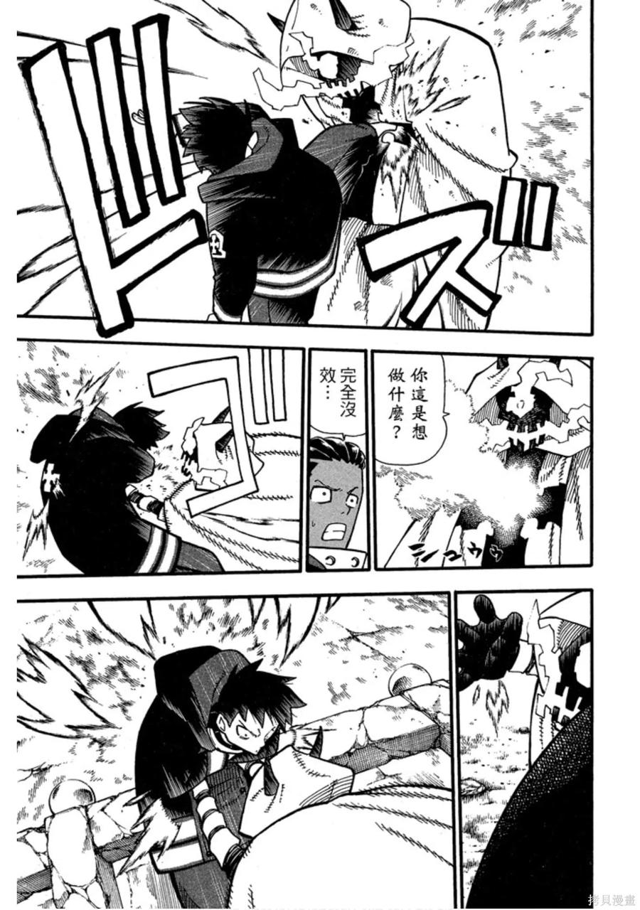 《炎炎之消防队》第14卷 第79页