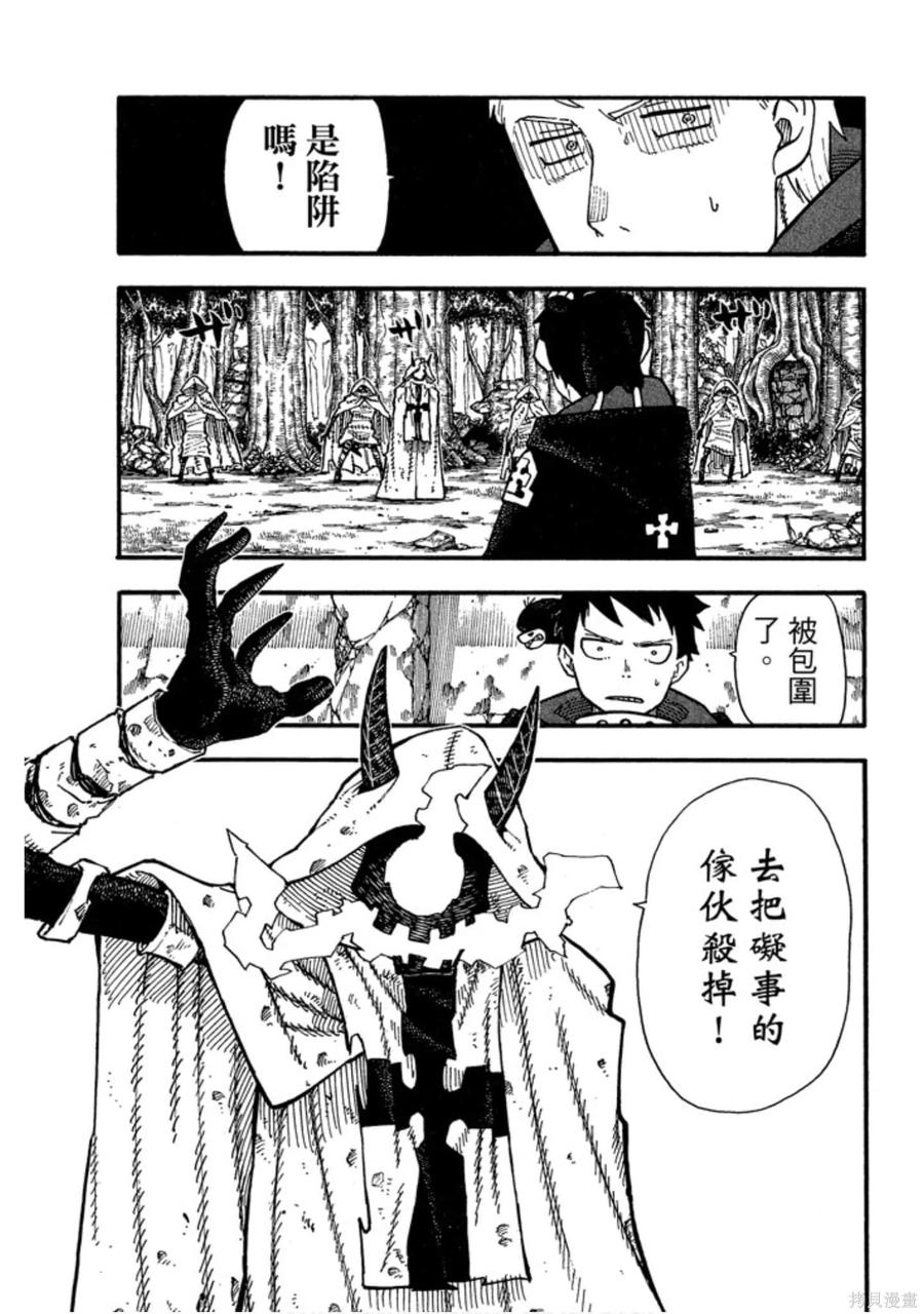《炎炎之消防队》第14卷 第67页
